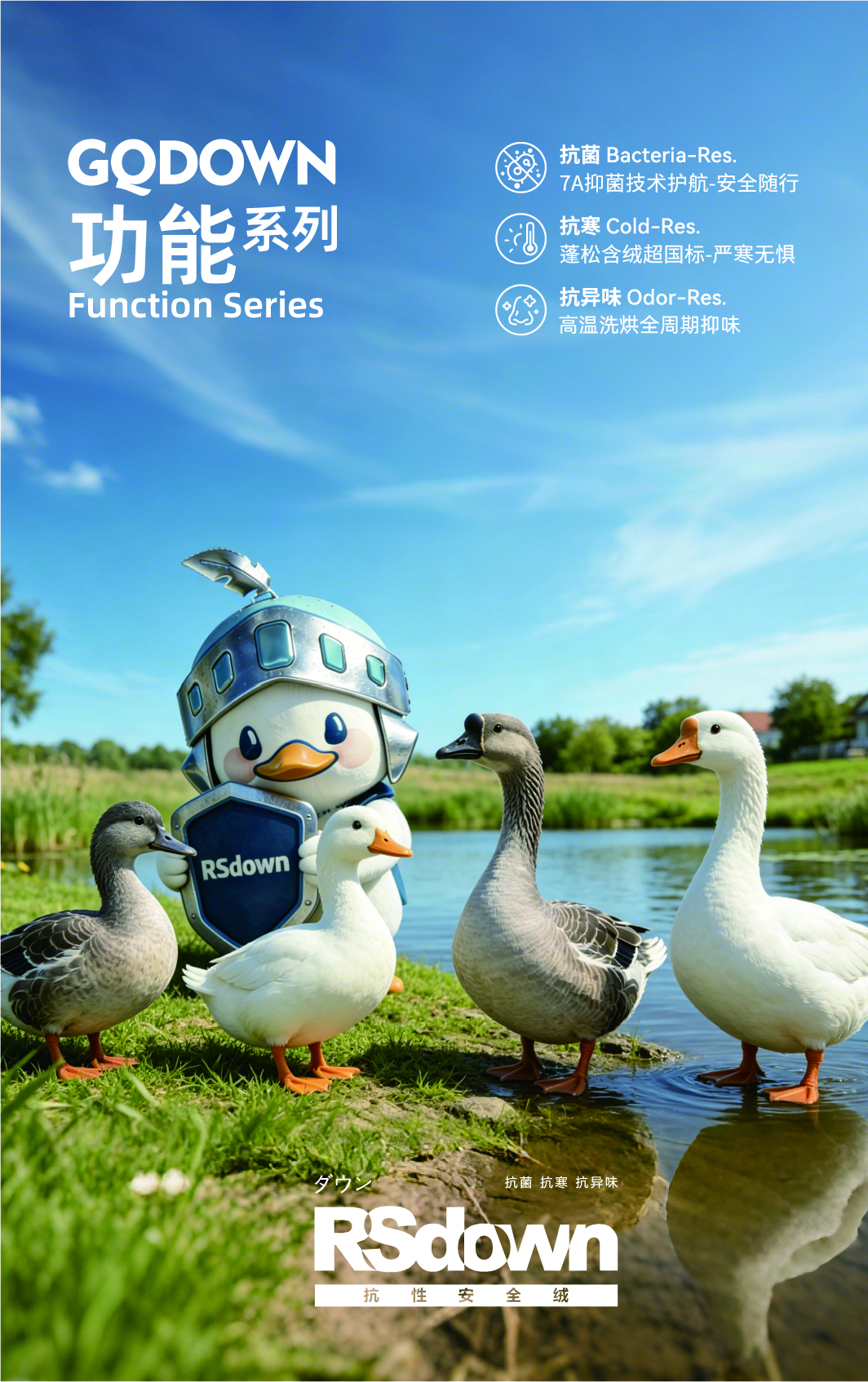 功能系列_RSDOWN抗性安全绒